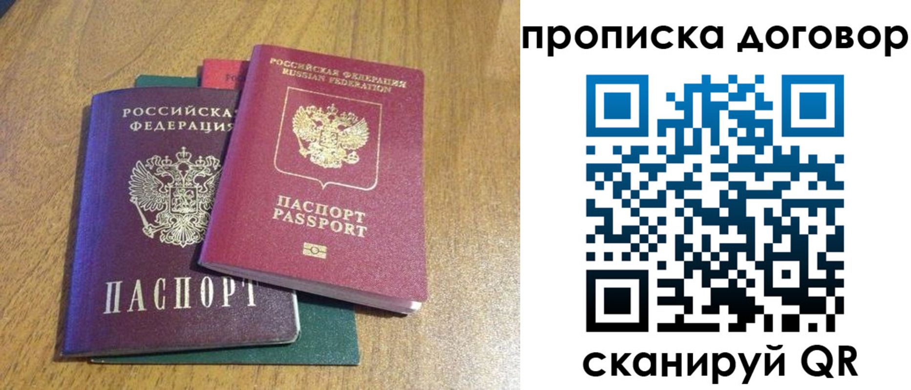прописка от собственника в Ярцево