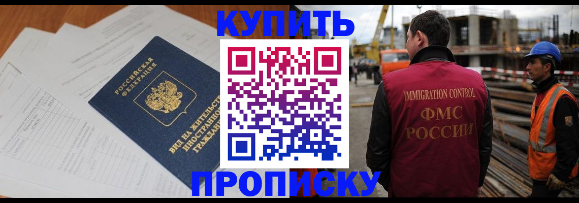 прописка в Ярцево