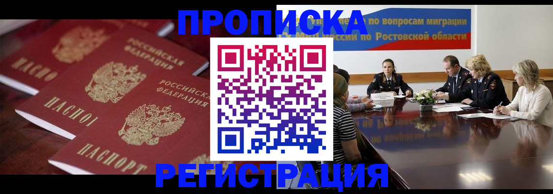 прописка от собственника в Ярцево