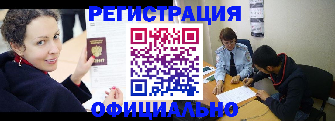 прописка законно в Ярцево