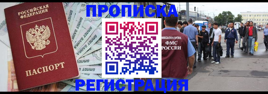 прописка 2025 в Ярцево
